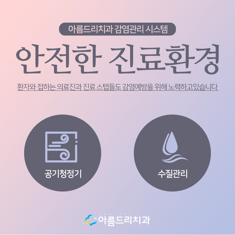 치과감염관리 아름드리치과의 예방시스템 관련 이미지 7