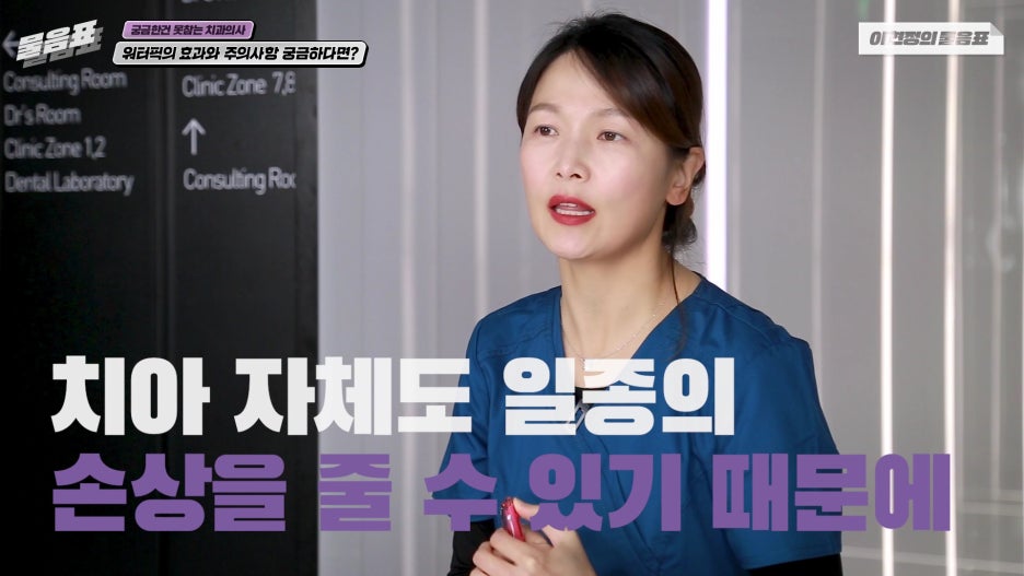 워터픽 효과와 효능 치아와 잇몸건강 #이현정의물음표 관련 이미지 13