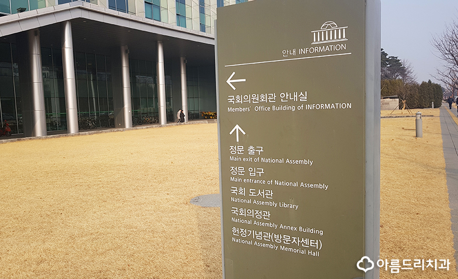 아름드리치과 아시아문예대상 국회 방문기 관련 이미지 4