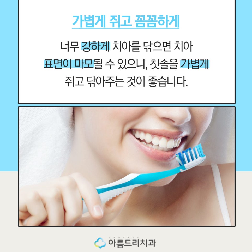 올바른양치질방법 칫솔질 꿀팁 관련 이미지 3