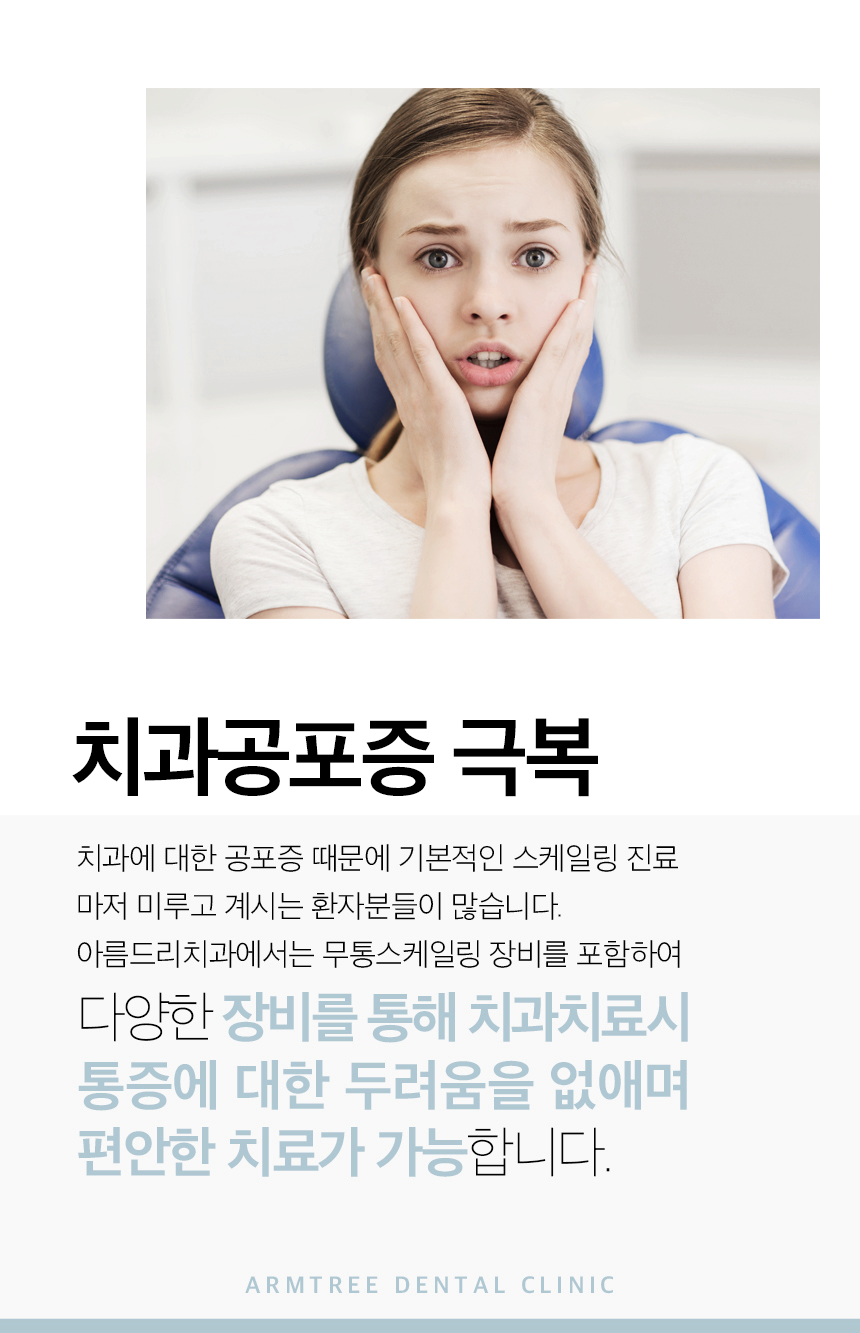 무통스케일링 안아픈치과 아름드리 관련 이미지 3