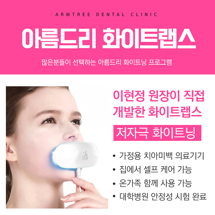 강남역 치아미백 연예인 인증한곳 관련 이미지 5