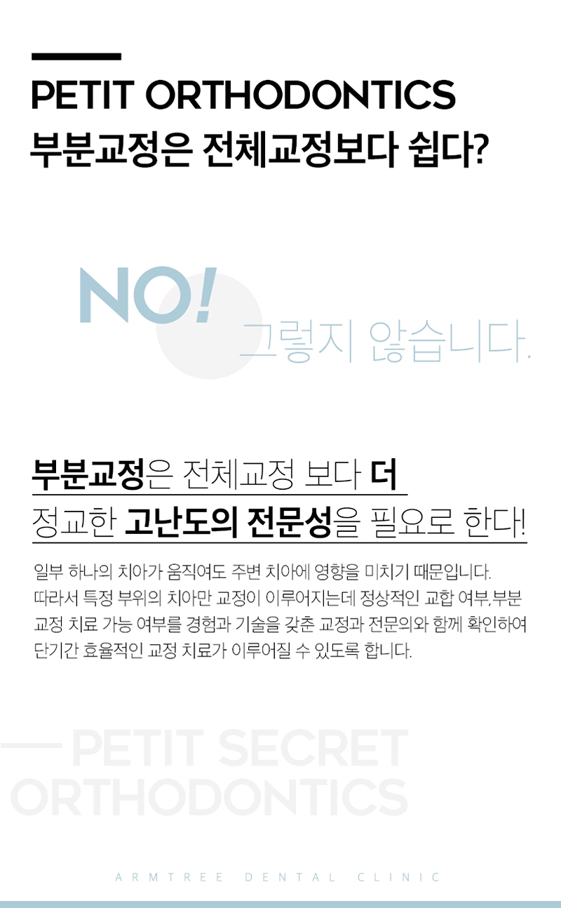 벌어진앞니교정 부분만 효과적으로 아름드리치과 관련 이미지 5