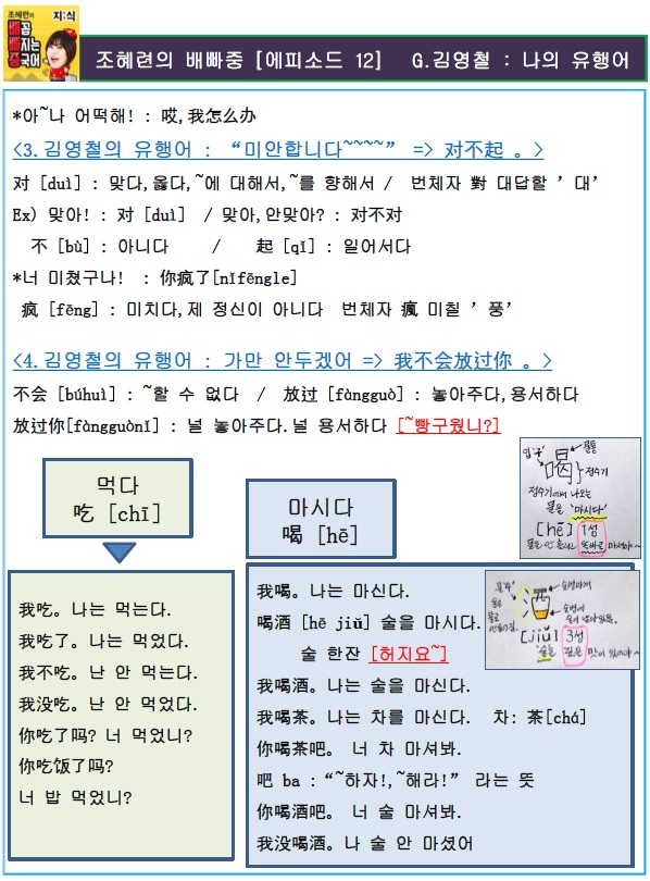 조혜련의 배빠중(김영철과 함께 중국어 총정리) 관련 이미지 4