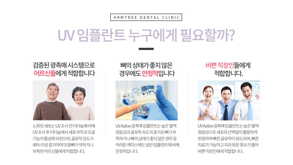 UV임플란트 역시 아름드리 관련 이미지 5