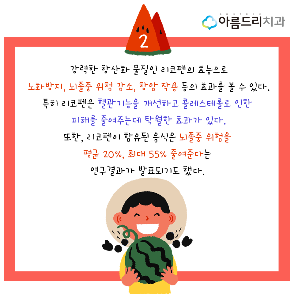 당신이 미처 몰랐던 수박의 놀라운 효능 관련 이미지 3