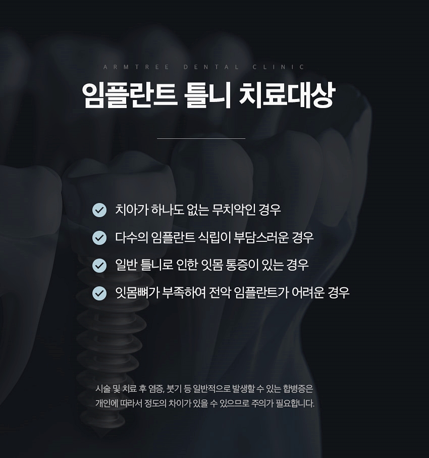 임플란트틀니 신논현역 아름드리치과 관련 이미지 7