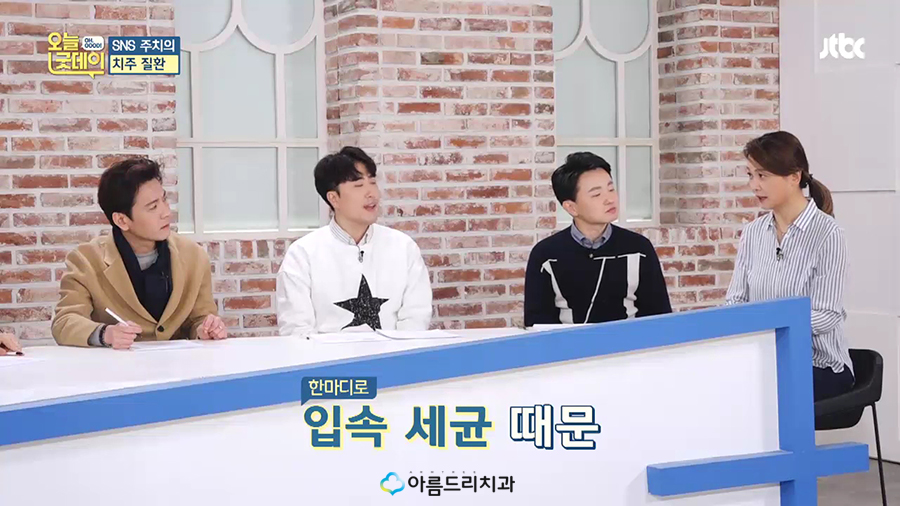 JTBC 오늘 굿데이 치주질환(잇몸병) 아름드리치과 이현정원장 관련 이미지 35