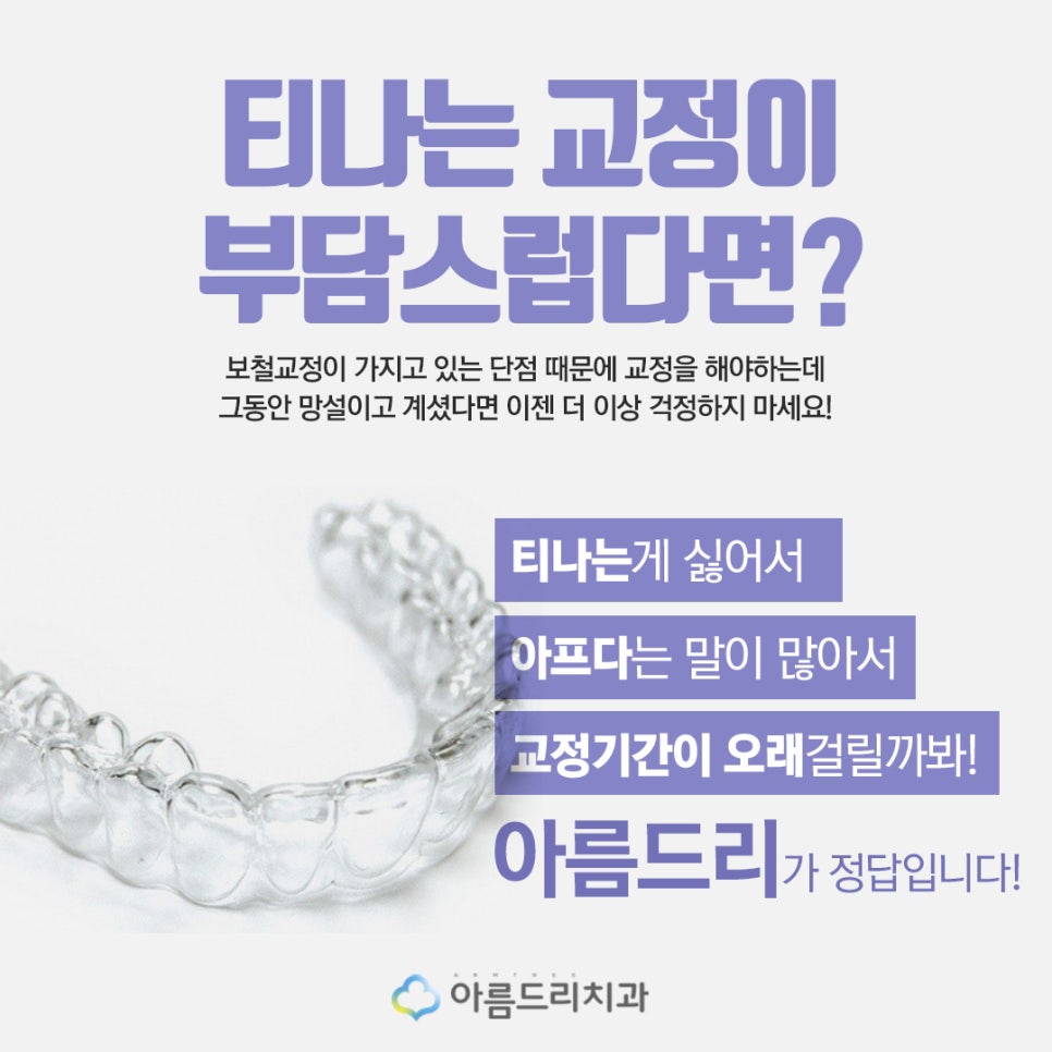 앞니투명교정 전후 아름드리치과 관련 이미지 5