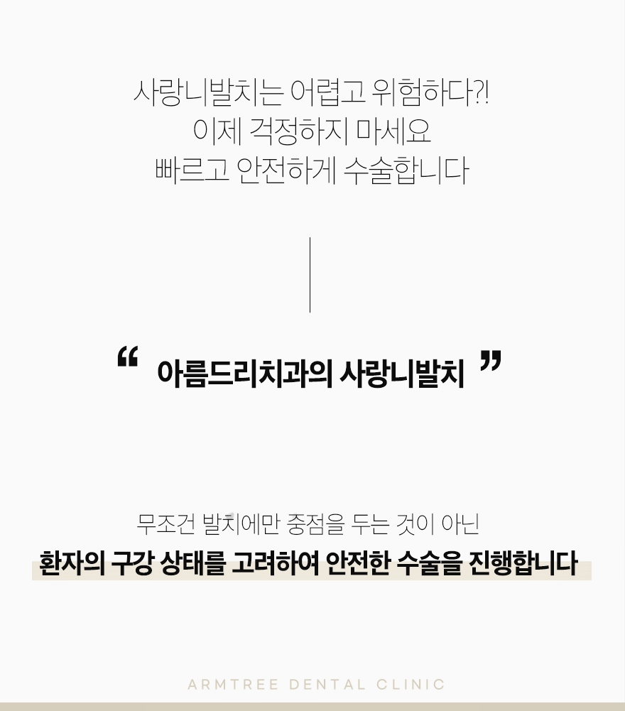신논현역 사랑니발치는 체계적인 아름드리치과 관련 이미지 8