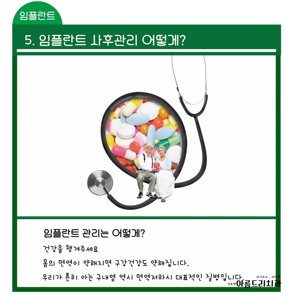 신논현역 치과_임플란트 지켜야 할 주의사항!!!_아름드리 치과 관련 이미지 7