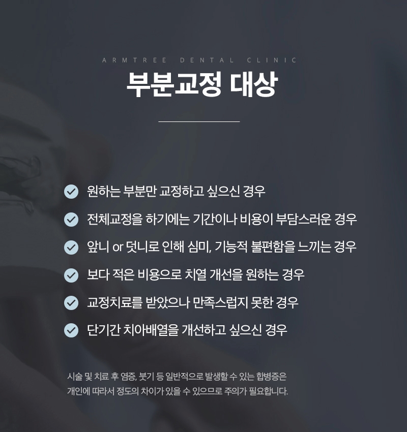 벌어진앞니부분교정 신논현역 아름드리치과 관련 이미지 9