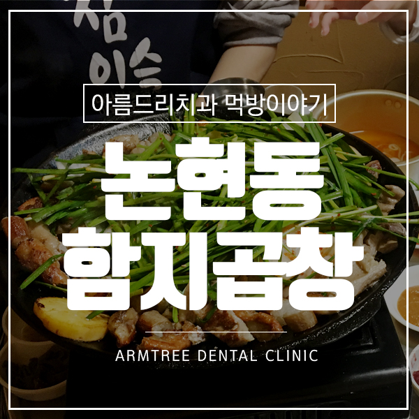 논현함지곱창 역시 원카는 최고 관련 이미지 1