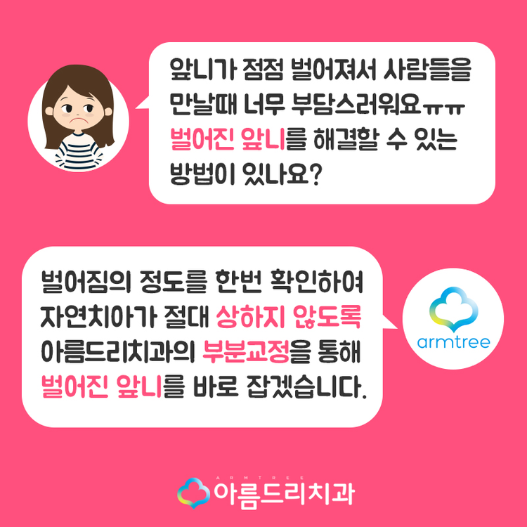 앞니벌어짐 부분교정으로 빠르게 관련 이미지 2