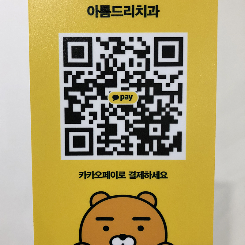 카카오페이 QR결제(큐알결제) 키트 도착했어욥 관련 이미지 8