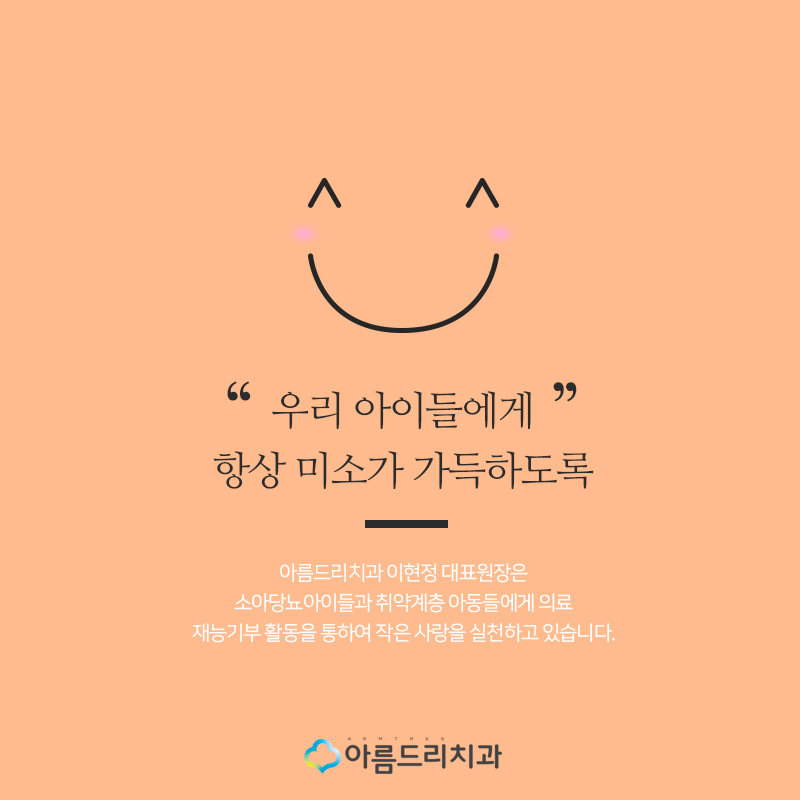 재능기부 봉사활동 아름드리치과의 사랑나눔 관련 이미지 8