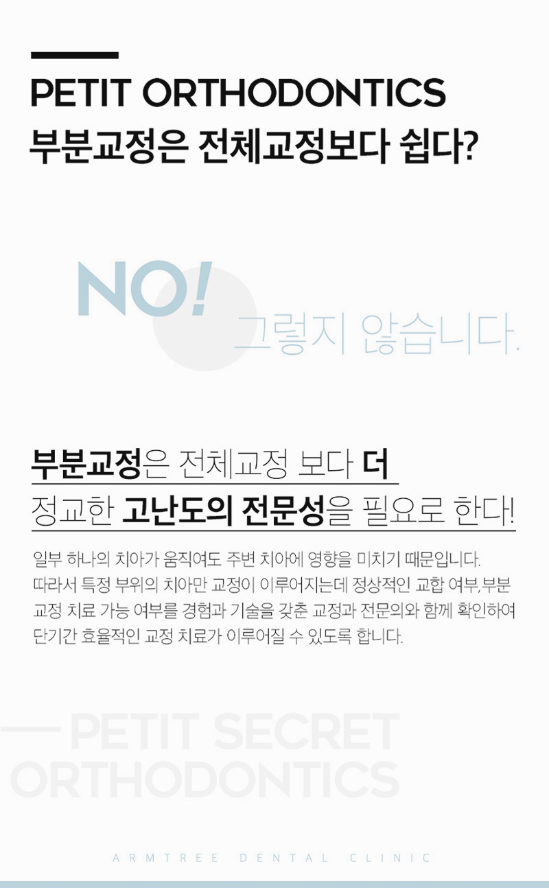 아랫니부분교정 아랫니만 가능한 아름드리치과 관련 이미지 5
