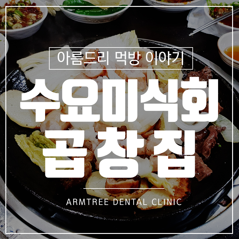 수요미식회 곱창 먹거리양곱창 즐거운 회식 관련 이미지 1