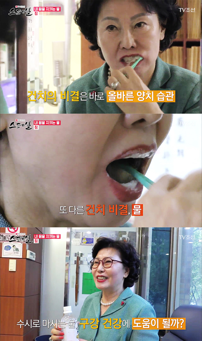 TV조선 스페셜 50회 구강건강관리 관련 이미지 12