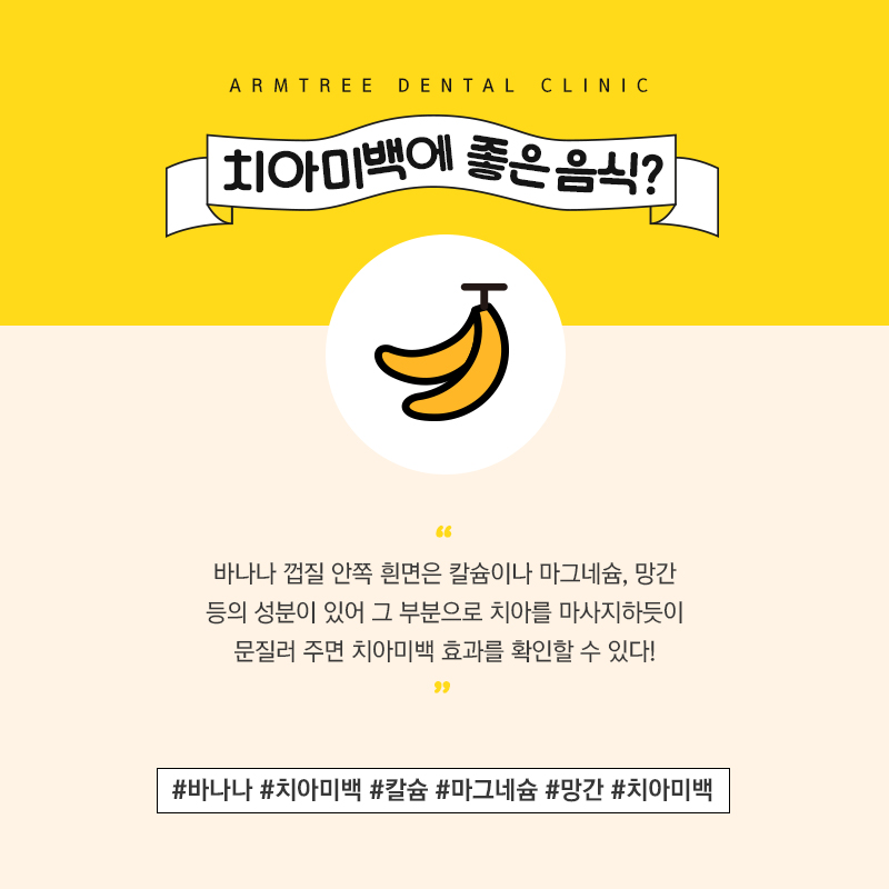 강남역 치아미백 상식 바로잡자 관련 이미지 3