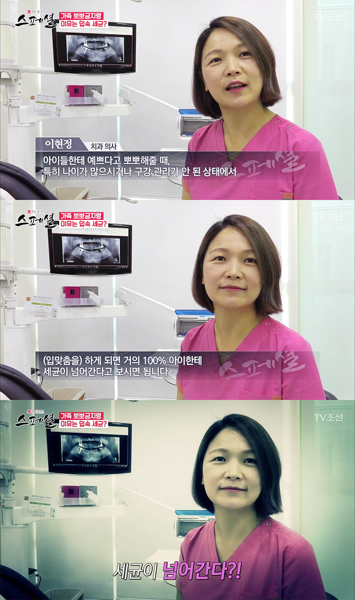 TV조선 스페셜 50회 구강건강관리 관련 이미지 3