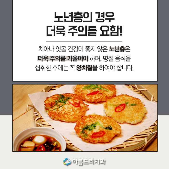 건강한 치아 추석명절 치아건강 상식 관련 이미지 5