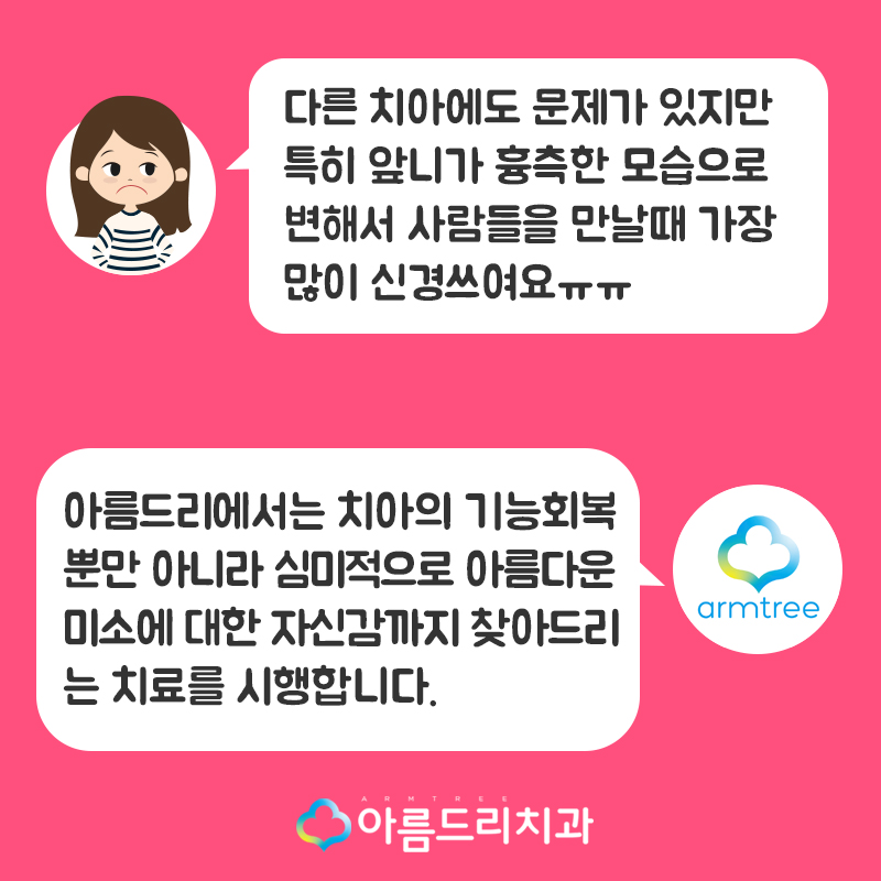 치아보철치료 앞니보철 후기 과연 관련 이미지 2