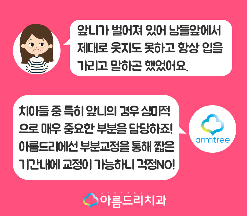 벌어진앞니부분교정 짧은기간 치아교정 관련 이미지 2