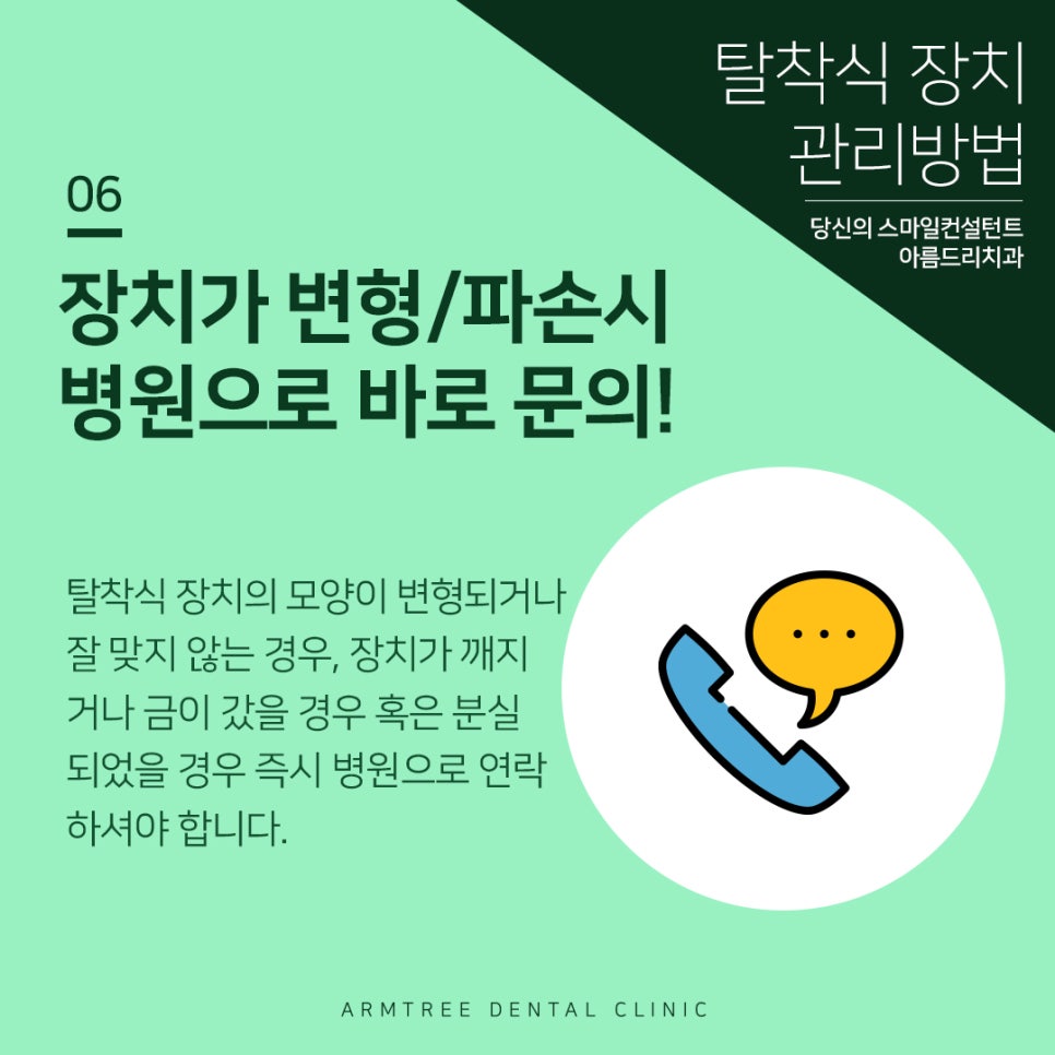 탈착식장치(유지장치) 관리방법 관련 이미지 7