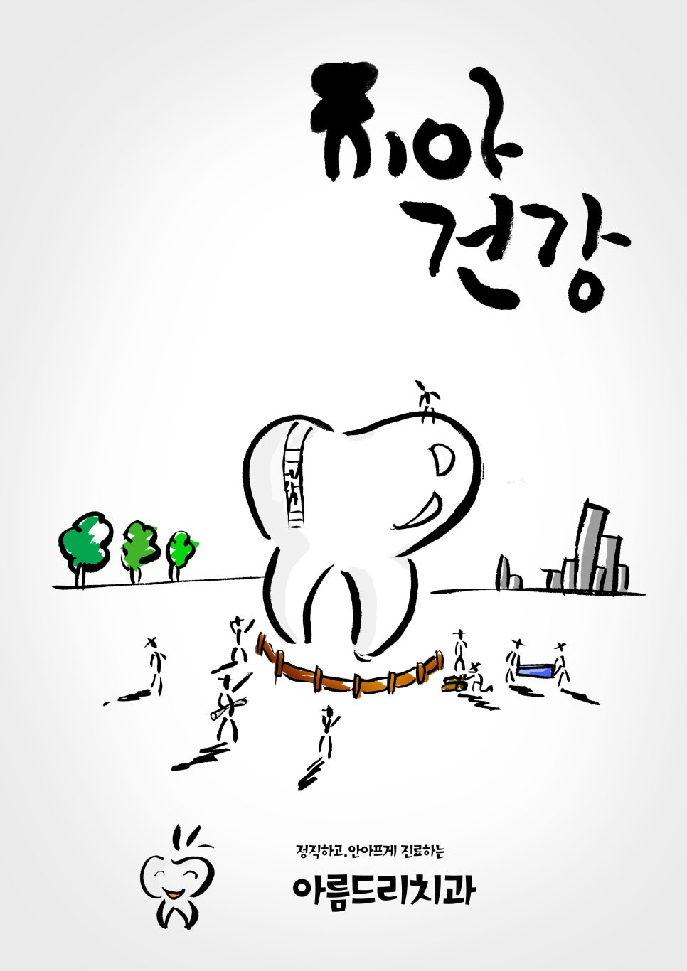 [신논현 치과] 몸의 영양상태가 치아에 미치는 영향(아름드리치과) 관련 이미지 2