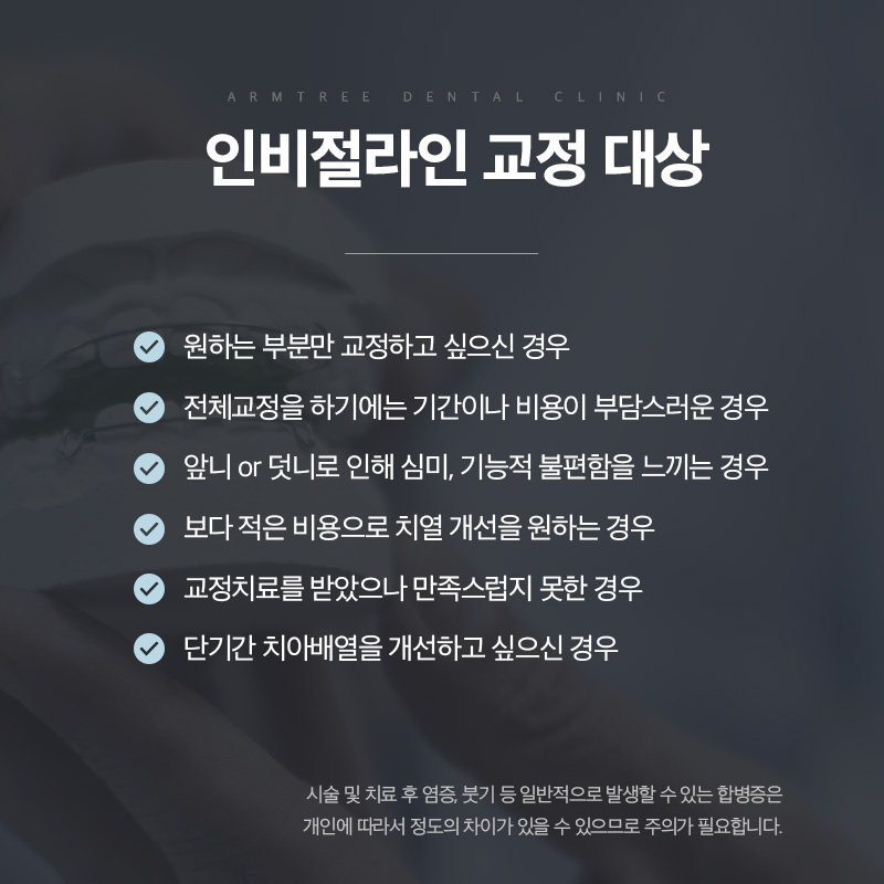 부분교정기간 부담된다면 단기간에 아름드리치과 관련 이미지 9