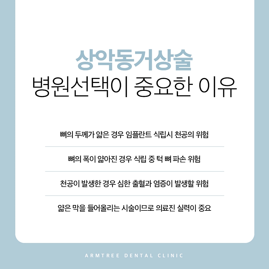 상악동거상술 부작용없는 아름드리치과 관련 이미지 7