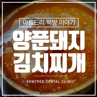가산역 맛집 차프로 양푼 김치찌개 점심굿 관련 이미지 1