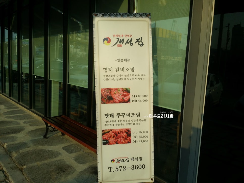 천안맛집:명태조림 전문 개성집_맛있게 매운맛 관련 이미지 16