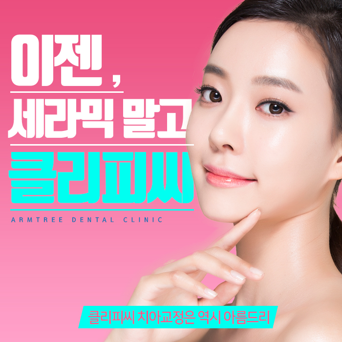 클리피시교정 후기와 기간 궁금해? 관련 이미지 1