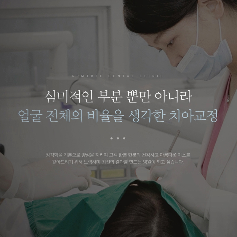 부분교정기간 신중하게 아름드리치과 관련 이미지 15