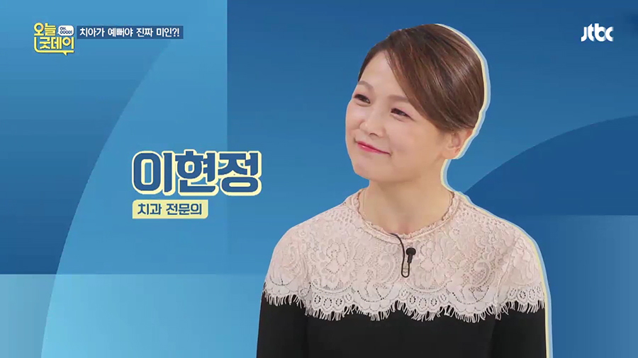 JTBC 오늘 굿데이 치아미백 아름드리치과 이현정원장 관련 이미지 4