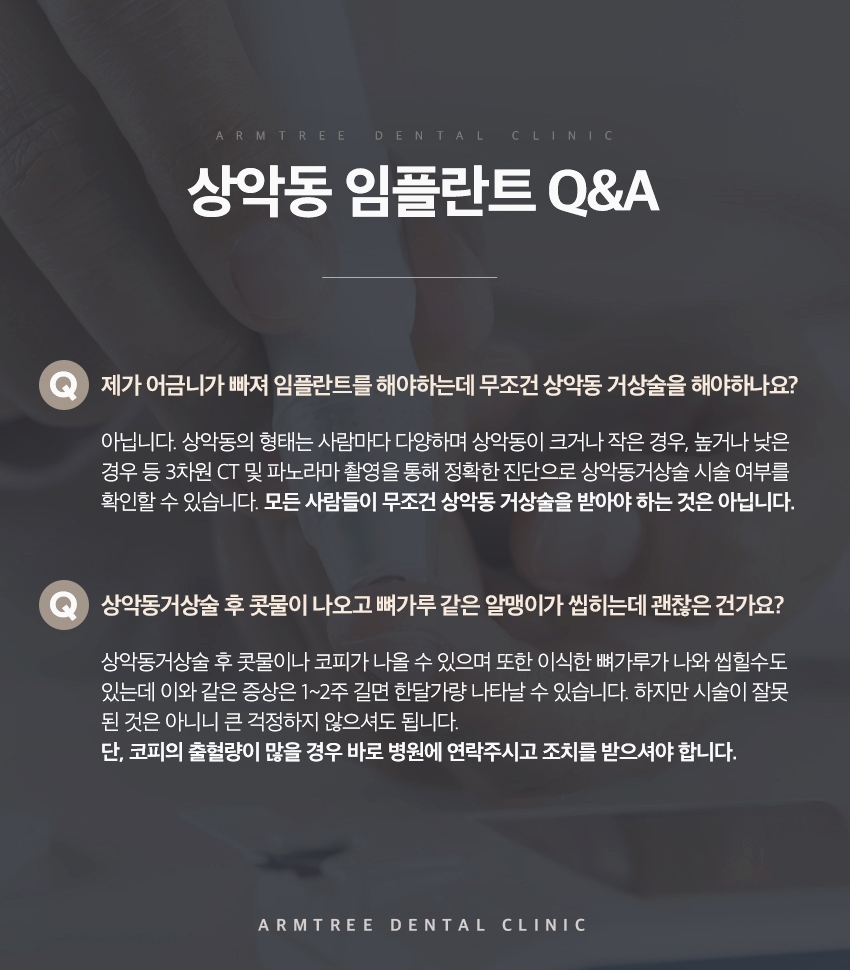 신논현역 상악동거상술 임플란트 아름드리치과는 관련 이미지 8