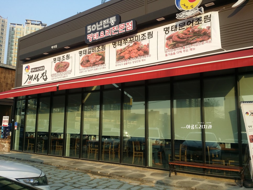 천안맛집:명태조림 전문 개성집_맛있게 매운맛 관련 이미지 19