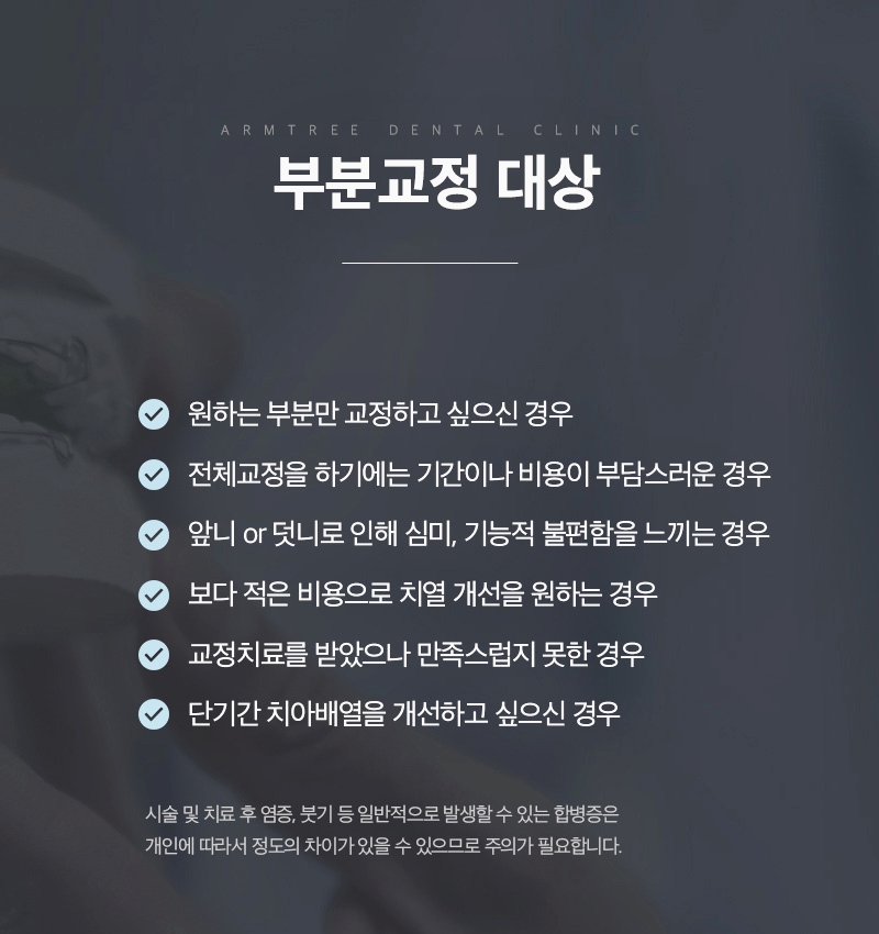 신논현역 야간진료치과 부분교정은 아름드리치과 관련 이미지 9