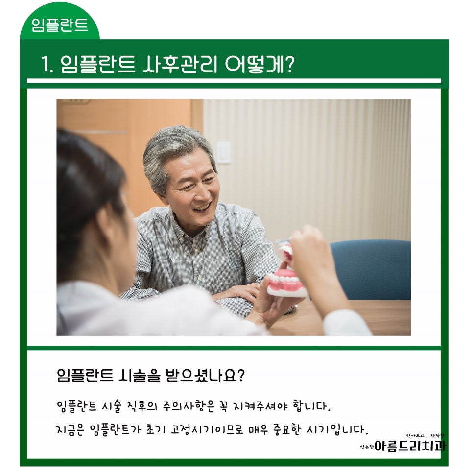 신논현역 치과_임플란트 지켜야 할 주의사항!!!_아름드리 치과 관련 이미지 3