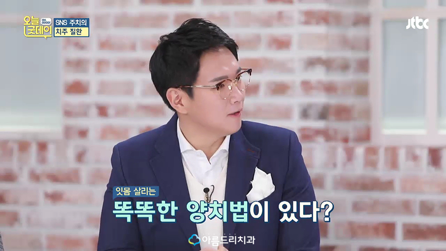 JTBC 오늘 굿데이 치주질환(잇몸병) 아름드리치과 이현정원장 관련 이미지 55