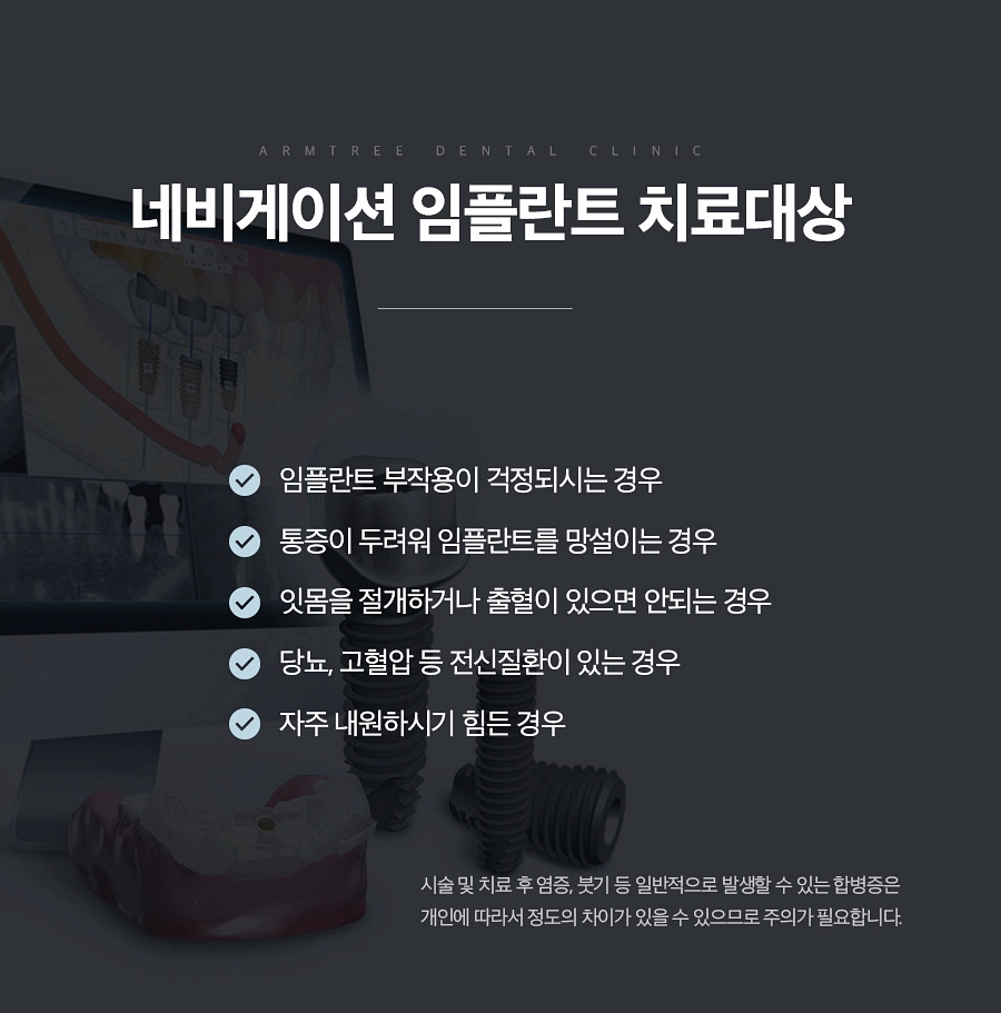 네비게이션임플란트가격 컴퓨터분석 신논현역치과 관련 이미지 7