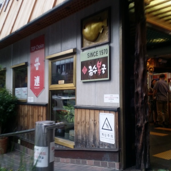 [부산맛집] 해운대점  금수복국 관련 이미지 3