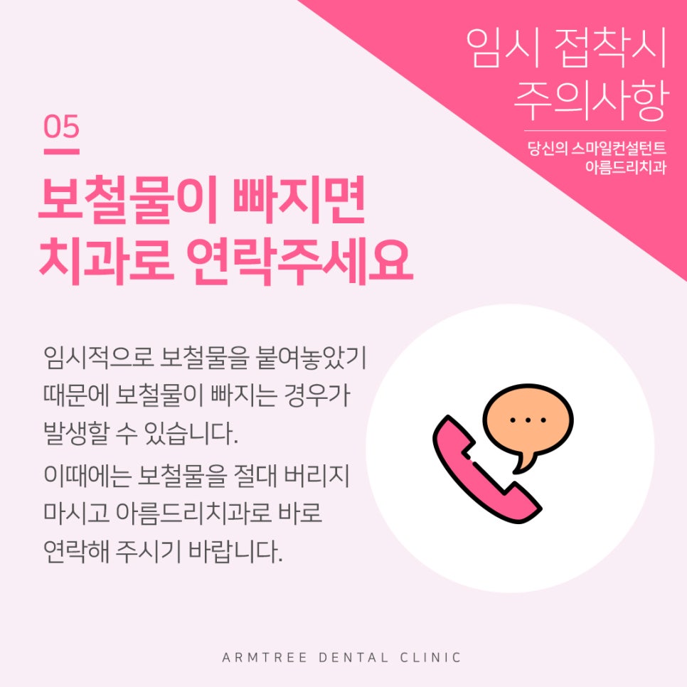 치과 크라운치료 세팅 주의사항 관련 이미지 6