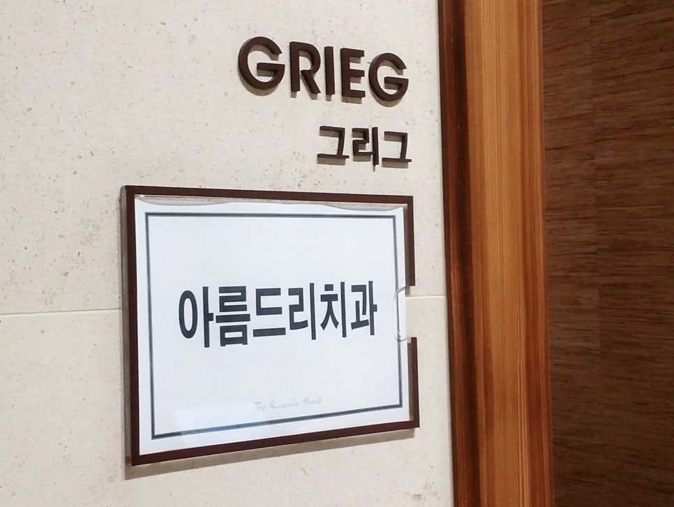 [아름드리 회식]  The Garden Kitchen 관련 이미지 3