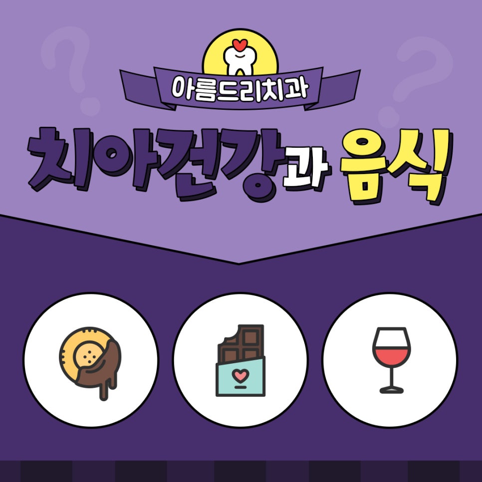 치아에 좋은 음식 건강을 지키자 관련 이미지 1
