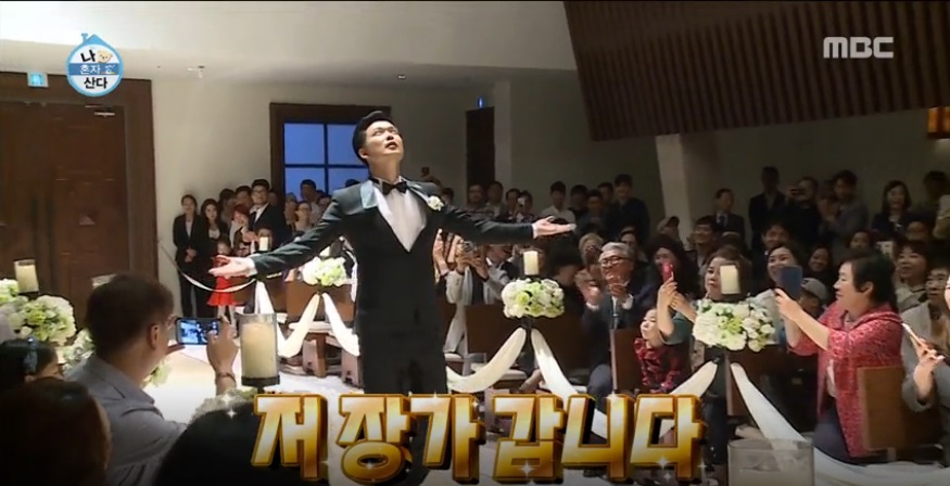 [나 혼자 산다] 가수 강현수 님 결혼식 (축의금 안내:가수 장우혁) 관련 이미지 12