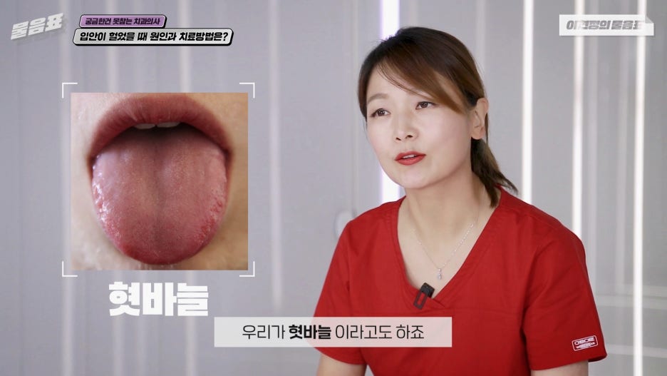 입안이 헐었을때 해결방법 이현정의물음표 관련 이미지 4
