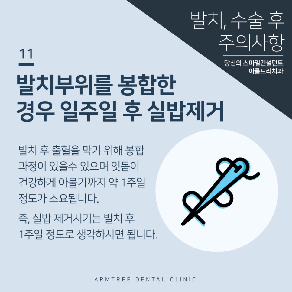 아름드리치과 사랑니발치 후 주의사항 관련 이미지 12